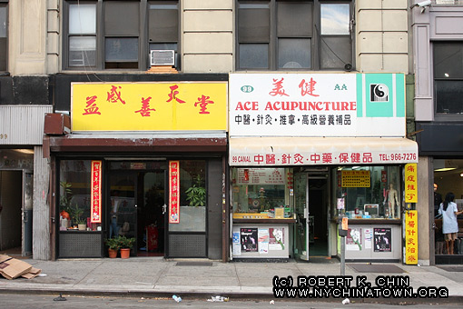 New York City Chinatown > Storefronts > Canal Street > 241 Canal